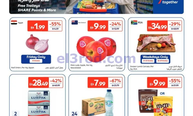 عروض كارفور الإمارات|غذائية|20 حتى 29-10-2026 el3rod.com00001