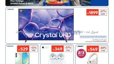 عروض كارفور الإمارات|اجهزة|20 حتى 29-10-2026 el3rod.com00001