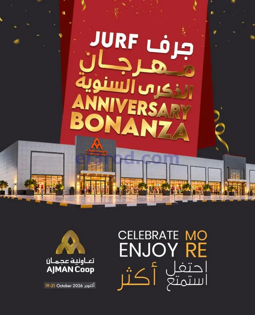 عروض تعاونية عجمان الجرف الامارات|حتى 21-10-2026
