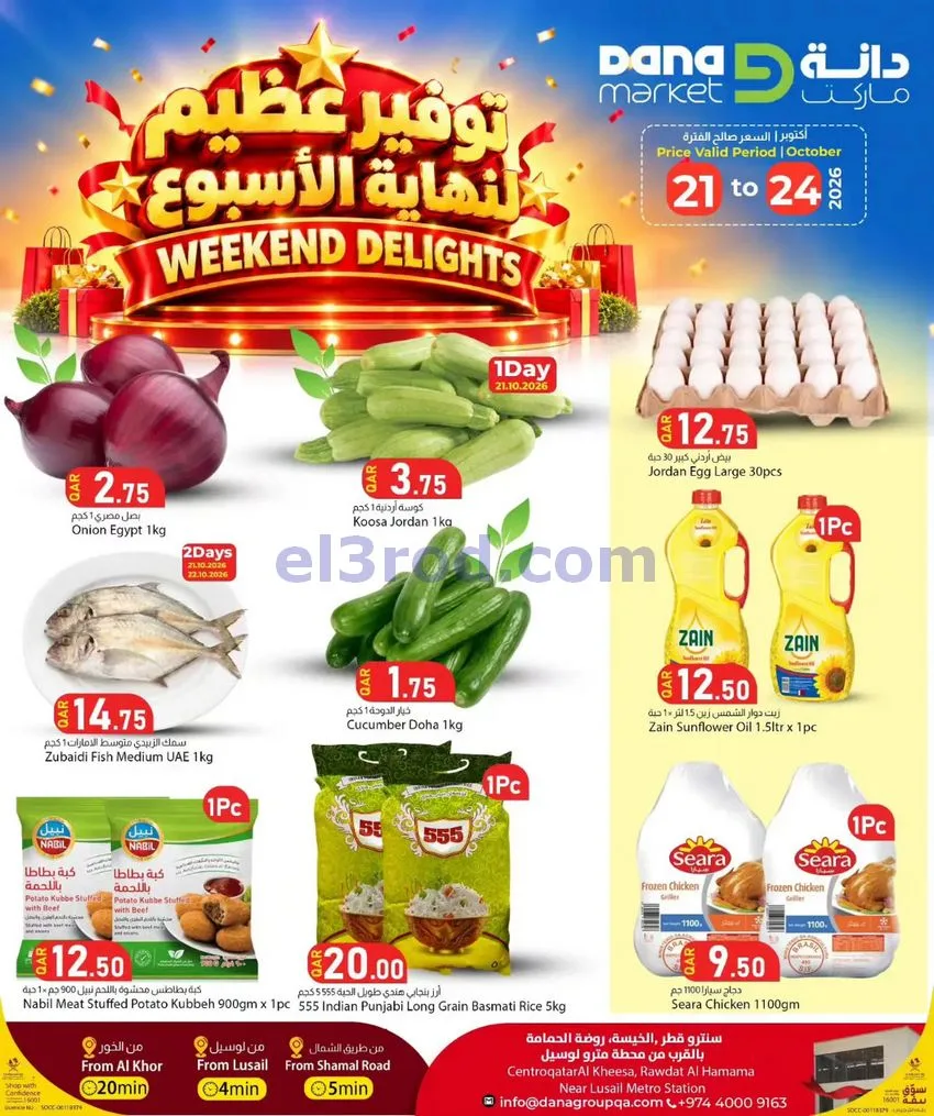 عروض دانة هايبر ماركت قطر|21 حتى 24-10-2026