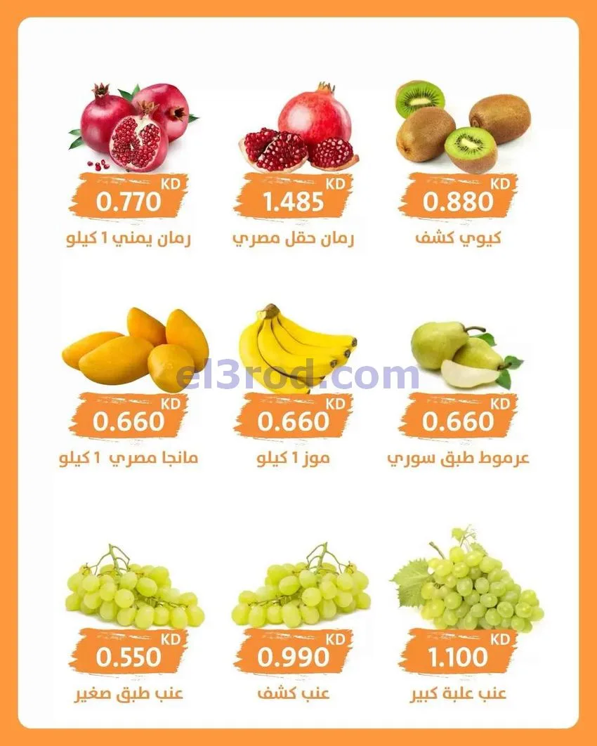 عروض جمعية الرميثية التعاونية|21-10-2026