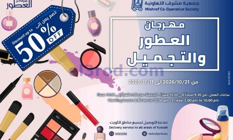 عروض جمعية مشرف التعاونية|21-10 حتى 11-11-2026 el3rod.com00001