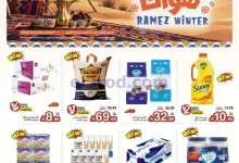 عروض أسواق رامز السعودية|21 حتى 25-10-2026 el3rod.com00001