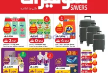 عروض لولو عمان|لولو للتوفيرات|حتى 3-11-2026 el3rod.com00001