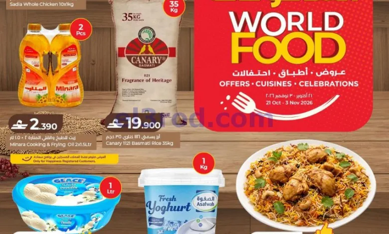عروض لولو عمان|عالم الماكولات|حتى 3-11-2026 el3rod.com00001