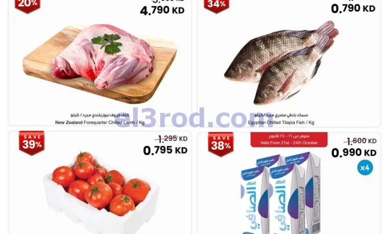 عروض سلطان ماركت كويت|اقوى توفير|حتى 27-10-2026 el3rod.com00001