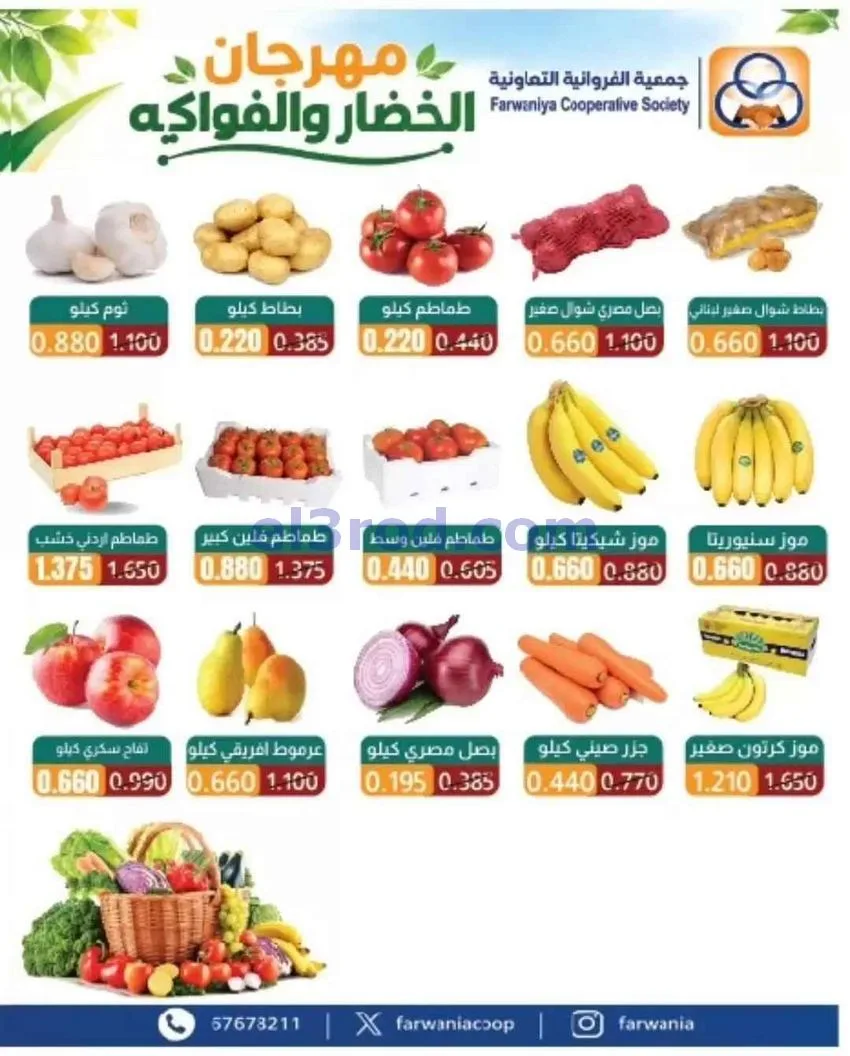 عروض جمعية الفروانية التعاونية|22-10-2026