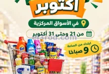 عروض جمعية النسيم التعاونية|21 حتى 31-10-2026 el3rod.com00001