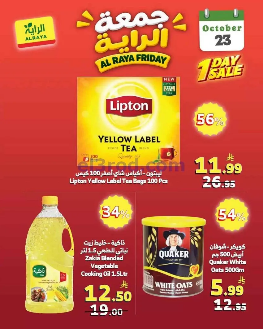 عروض الراية السعودية|23-10-2026