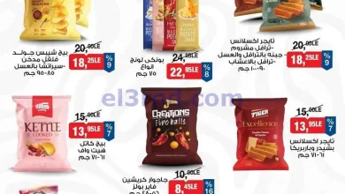 عروض بيم مصر|نهاية الأسبوع|23 حتى 26-10-2026 el3rod.com00001