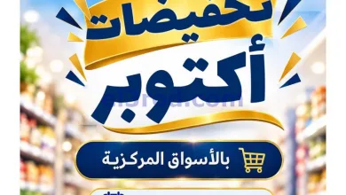 عروض الصليبخات والدوحة تعاونية|24 حتى 29-10-2026 el3rod.com00001