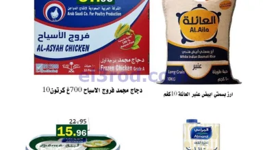 عروض أسواق العقيل السعودية|24 حتى 27-10-2026 el3rod.com00001
