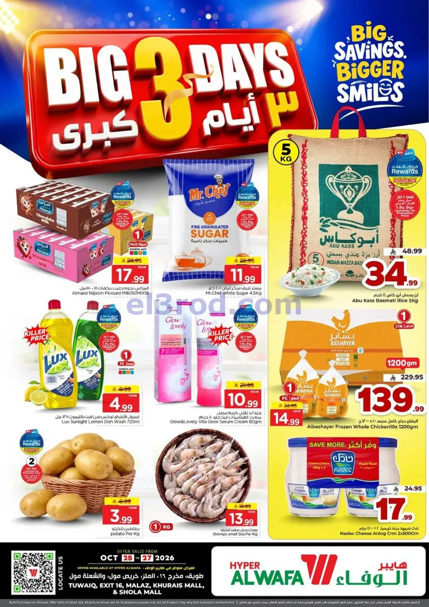 عروض هايبر الوفاء الرياض والخرج|حتى 27-10-2026