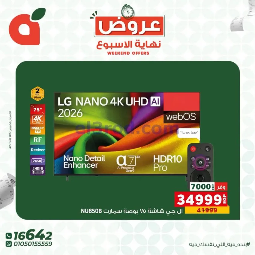 عروض بنده مصر|8 حتى 10-10-2026