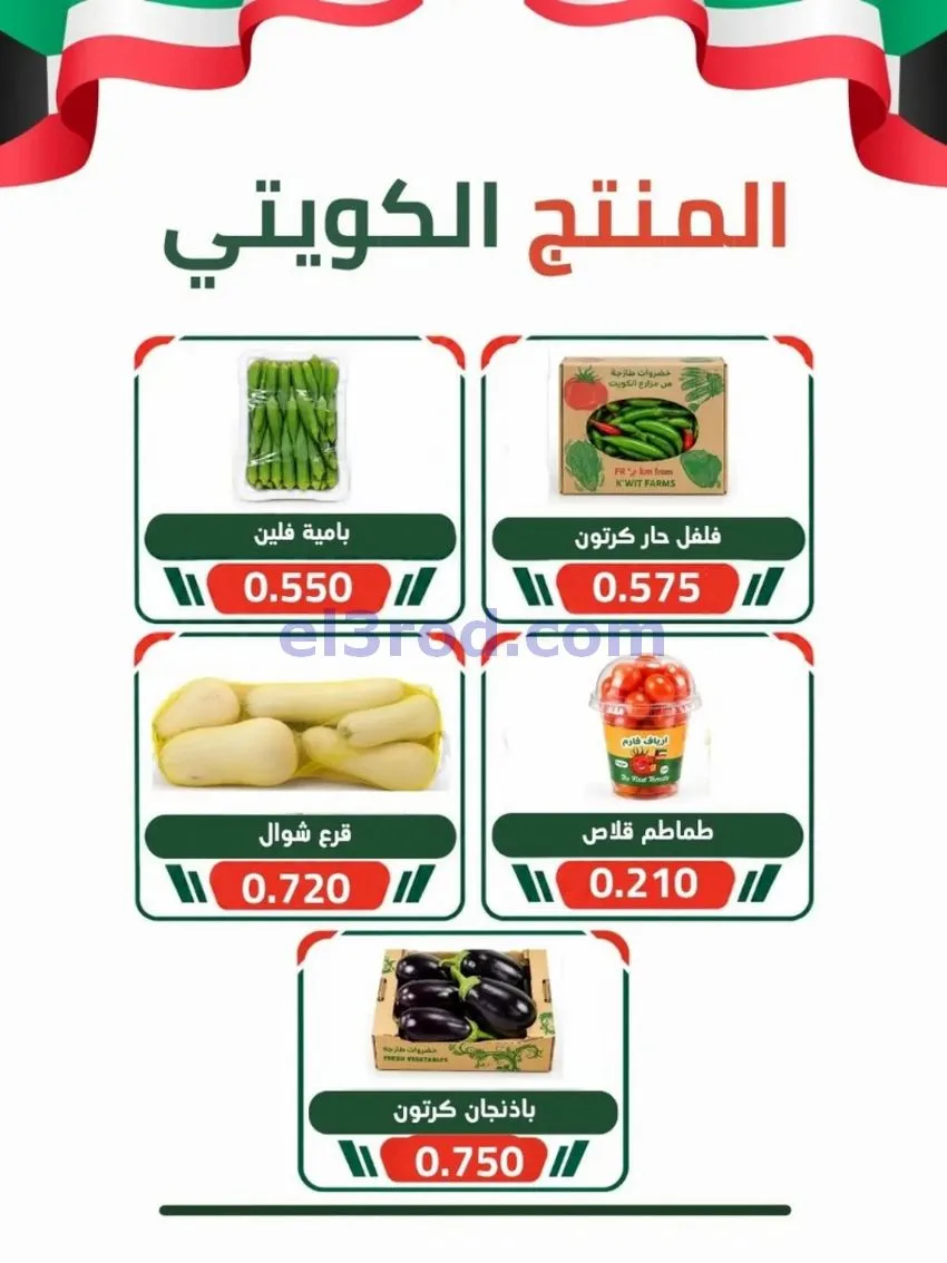 عروض جمعية الاندلس والرقعي التعاونية|27-10-2026