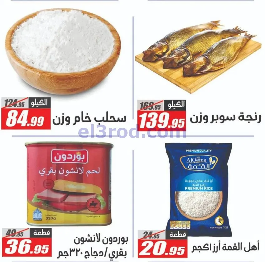 عروض الفرجانى هايبر ماركت مصر|حتى 10-11-2026