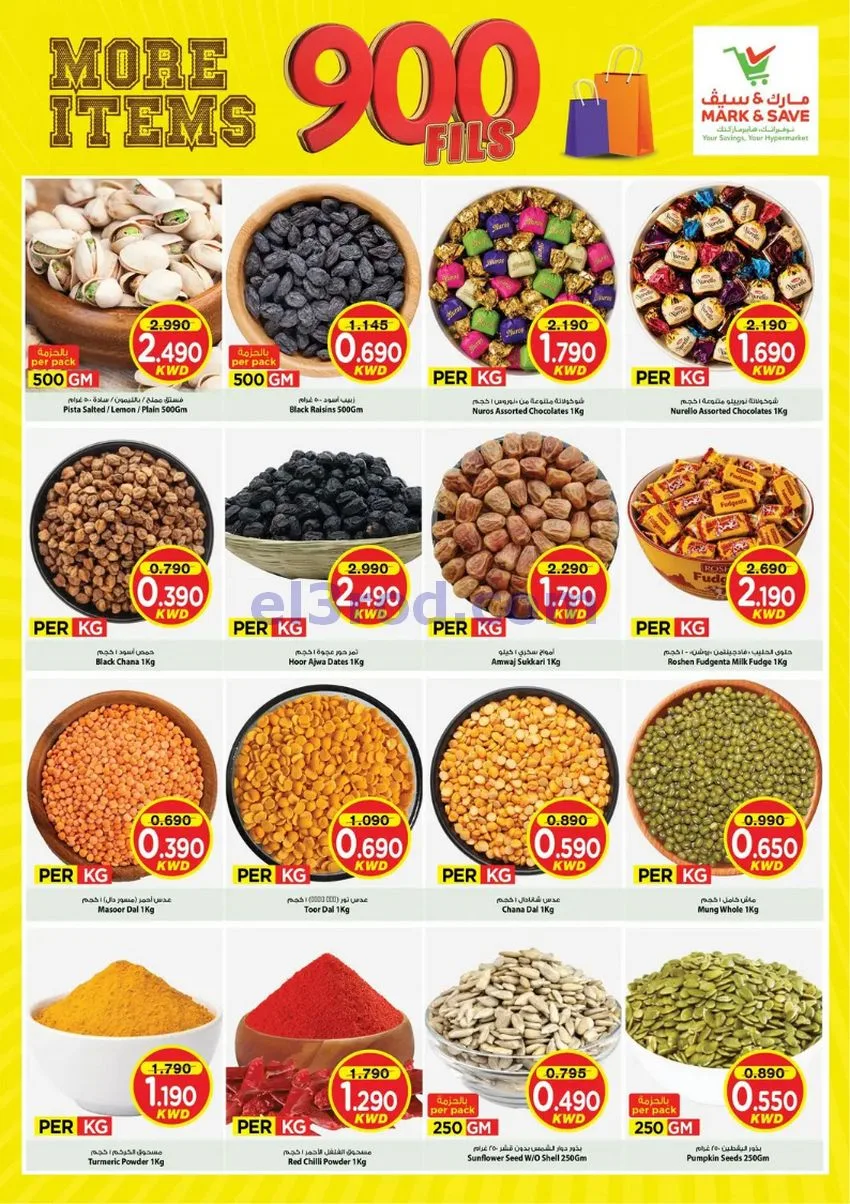 عروض مارك اند سيف الفروانية|28 حتى 31-10-2026