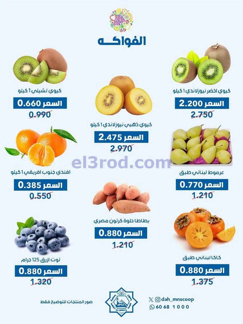 عروض جمعية الضاحية والمنصورية تعاونية|28-10-2026