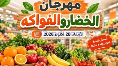 عروض جمعية الرميثية التعاونية|28-10-2026 el3rod.com00002