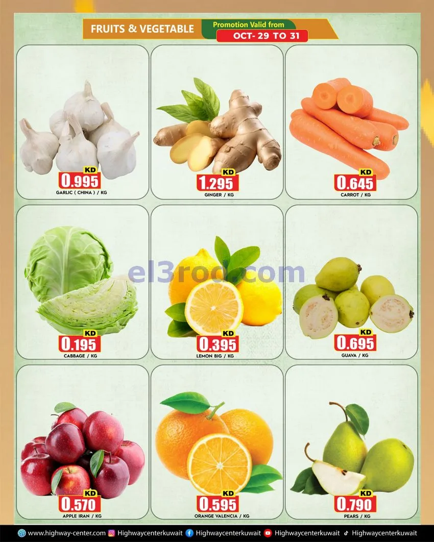 عروض مركز هاي واي الكويت|28-10 حتى 3-11-2026