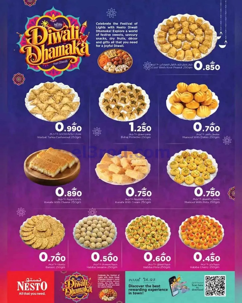 عروض نستو هايبرماركت عمان|ديوالي|حتى 10-11-2026