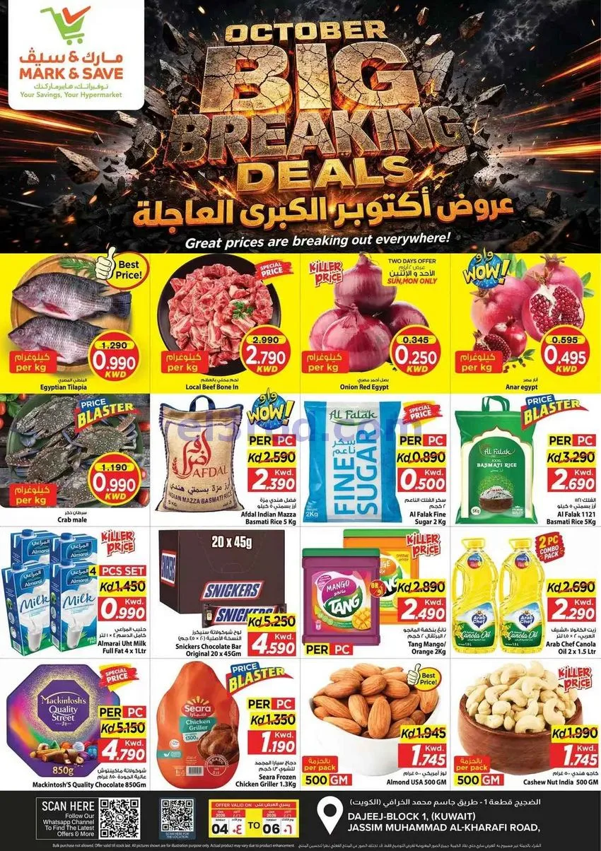 عروض مارك اند سيف الضجيج|4 حتى 6-10-2026