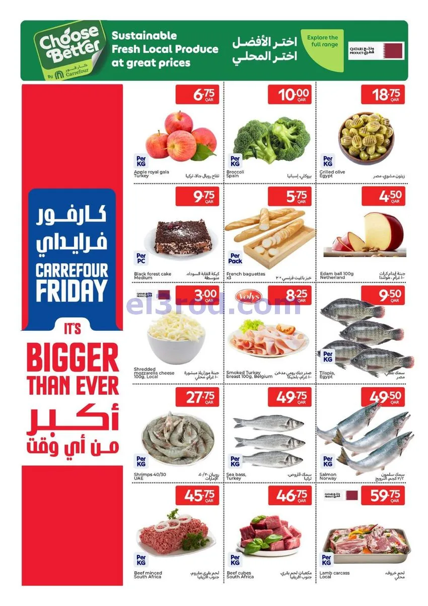 عروض كارفور هايبر ماركت قطر|فرايدي|حتى 3-11-2026
