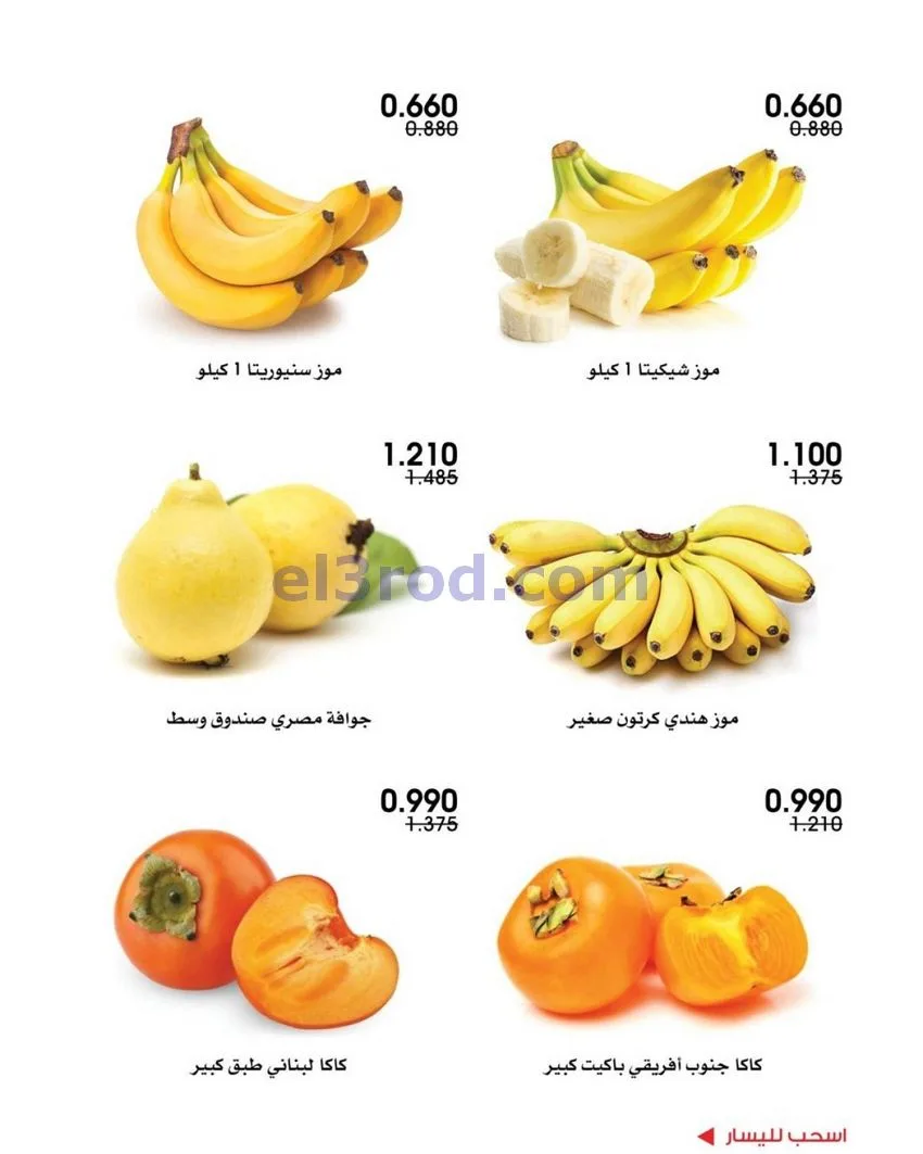 عروض جمعية الروضة وحولي تعاوني|29 حتى 30-10-2026