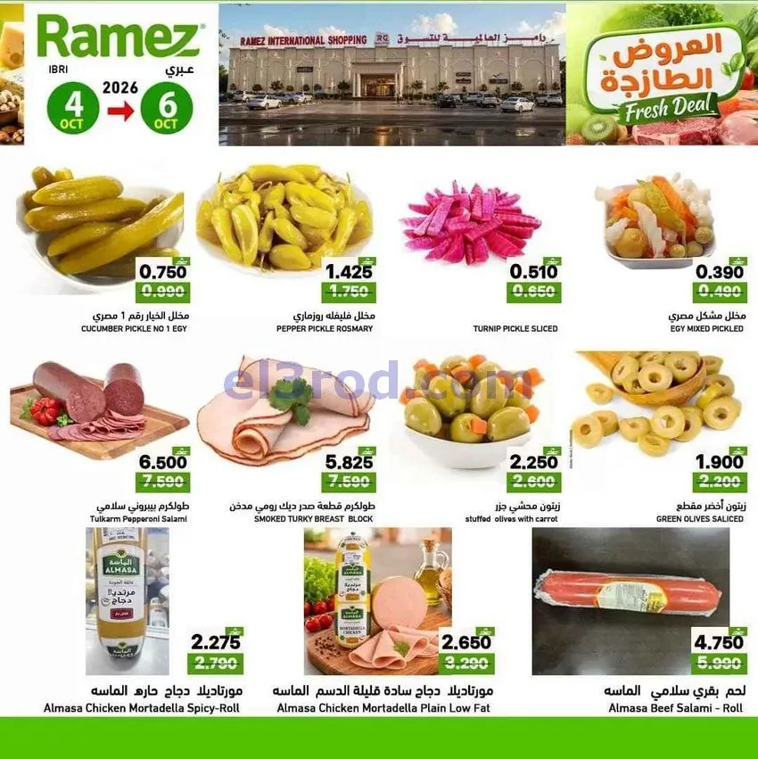 عروض رامز عبرى|الطازجة|4 حتى 6-10-2026