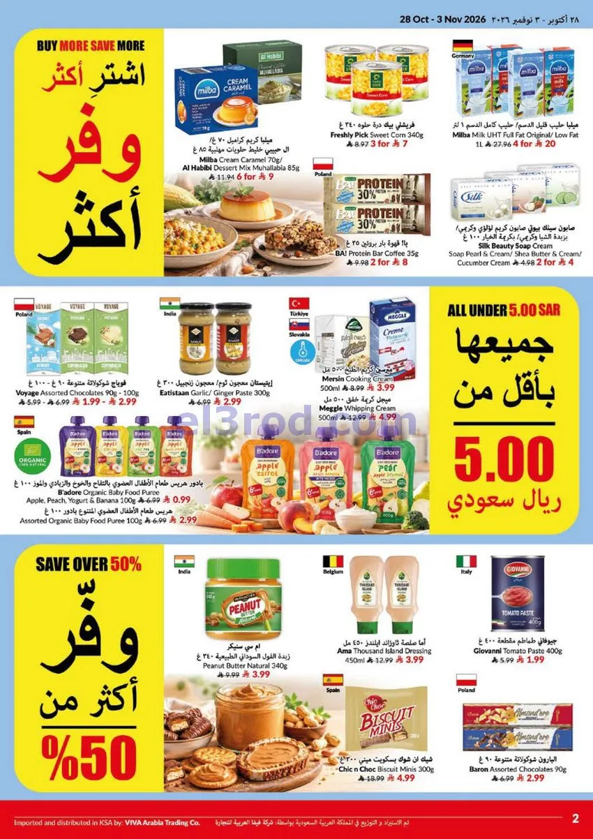 عروض فيفا سوبرماركت السعودية|حتى 3-11-2026