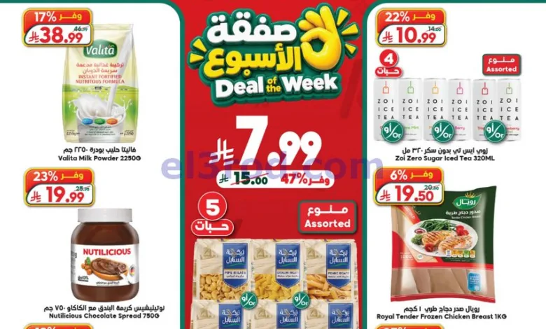 عروض الدكان السعودية|خربناها|حتى 3-11-2026 el3rod.com00002