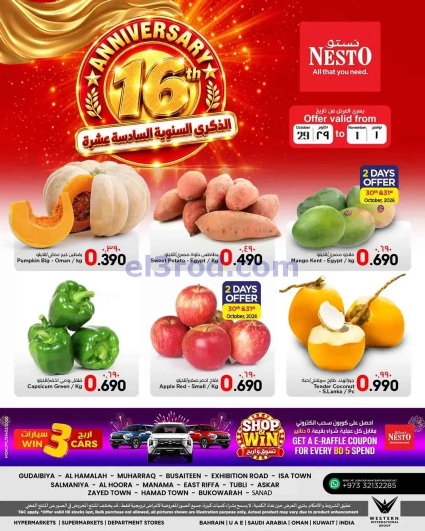 عروض نستو البحرين|طازج|29-10 حتى 1-11-2026