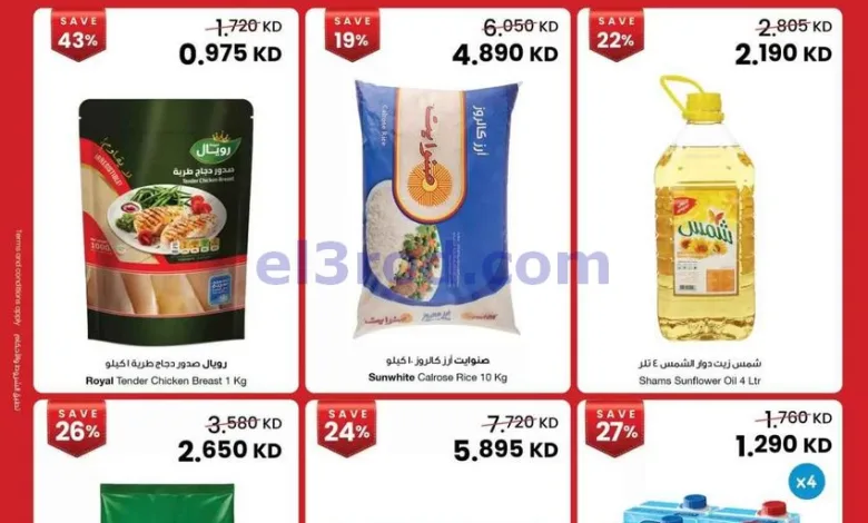 عروض سلطان ماركت الكويت|ما تتطوف|حتى 31-10-2026 el3rod.com00002