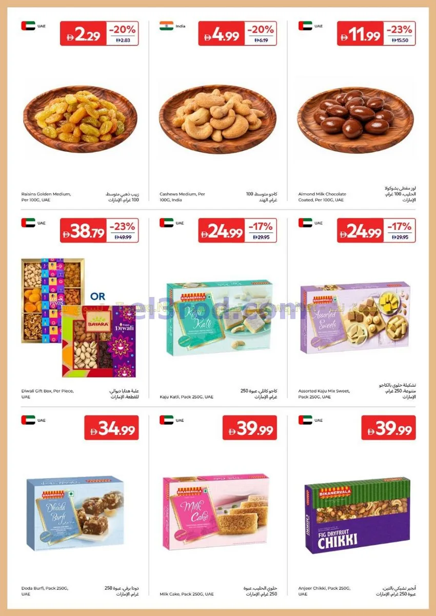 عروض كارفور الإمارات|ديوالي|حتى 8-11-2026