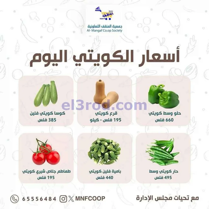 عروض جمعية المنقف التعاونية|31-10 حتى 1-11-2026