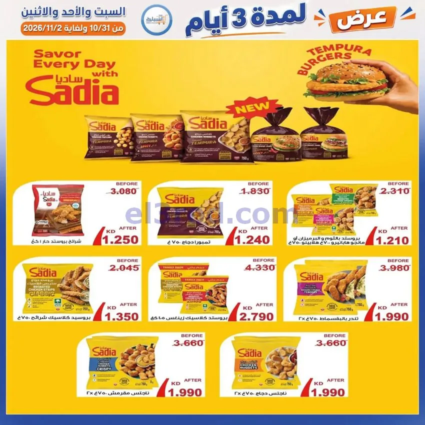 عروض جمعية اشبيلية التعاونية|31-10 حتى 2-11-2026