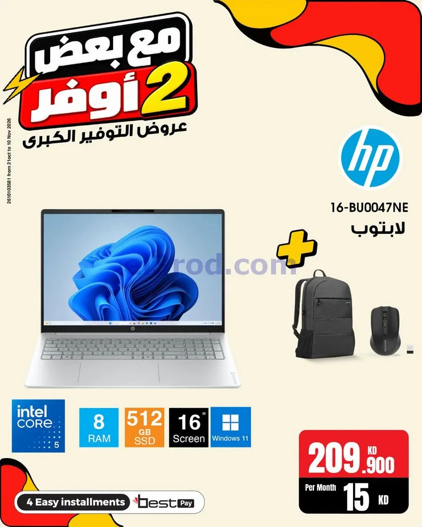 عروض بست اليوسفى الكويت|خذ 2 أوفر|من 31-10-2026