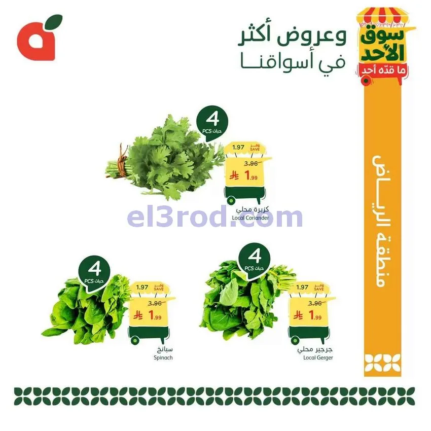 عروض بنده وهايبر بنده سعودية|سوق الأحد|4-10-2026