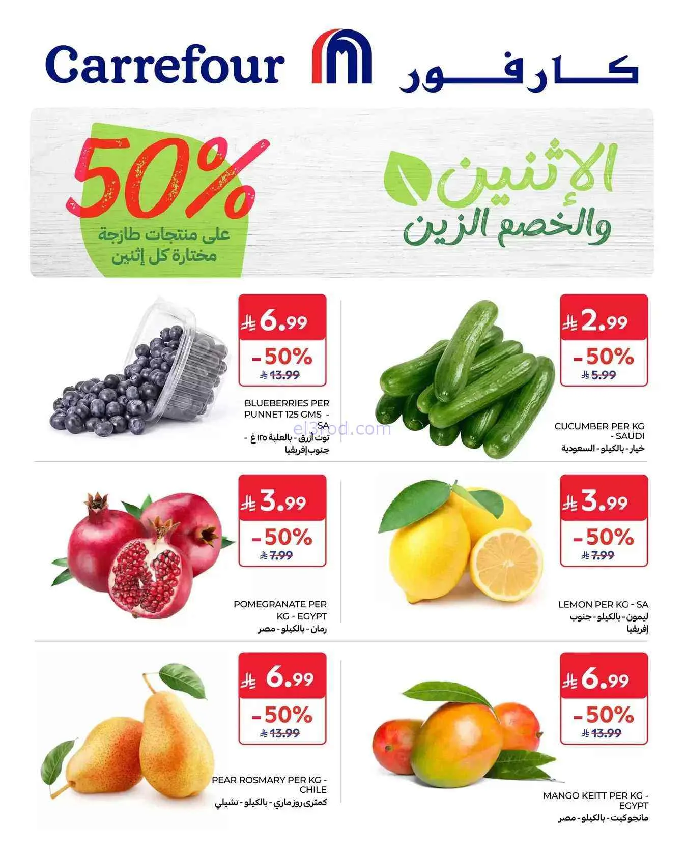 عروض كارفور السعودية|5-10-2026