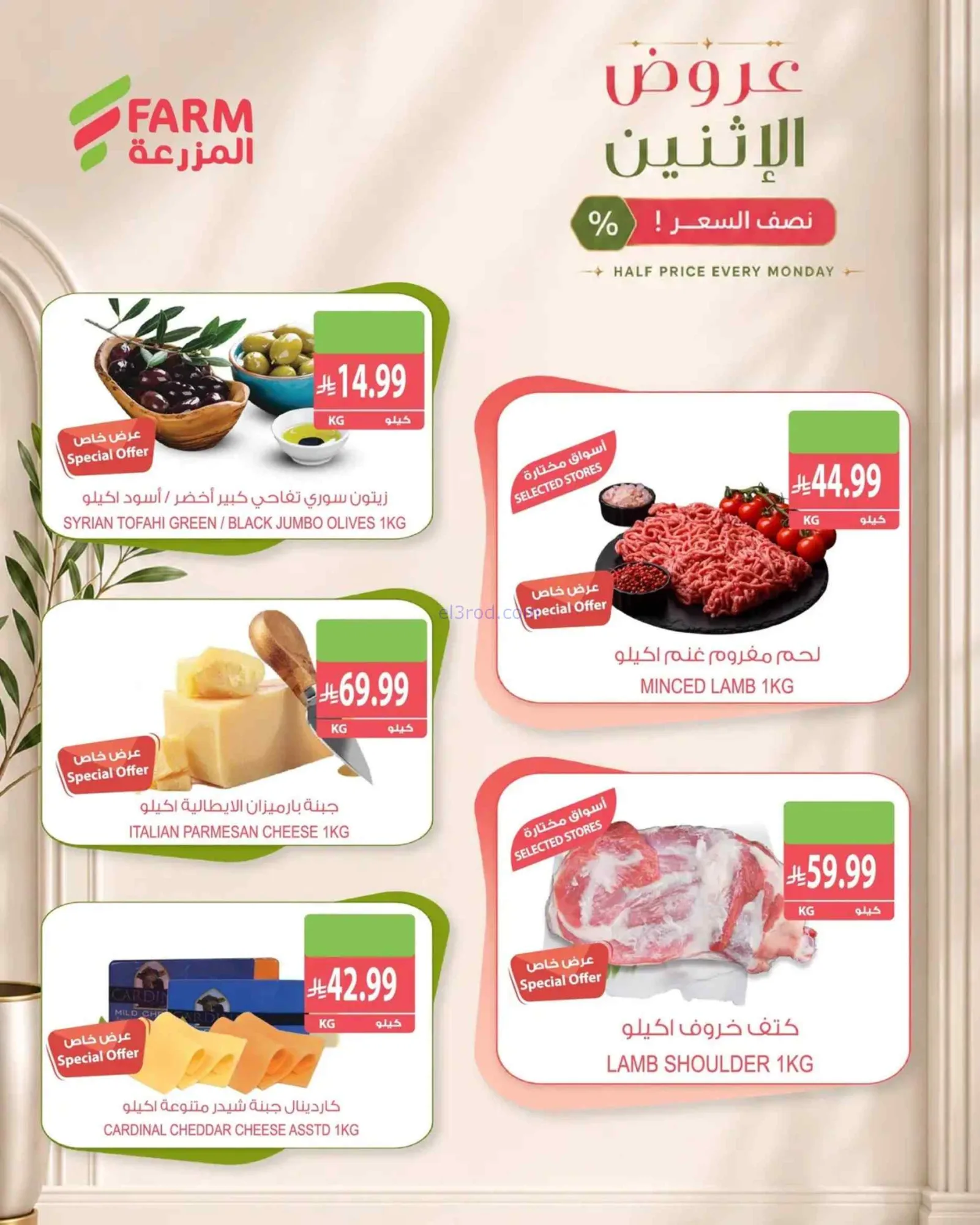 عروض اسواق المزرعة السعودية|5-10-2026