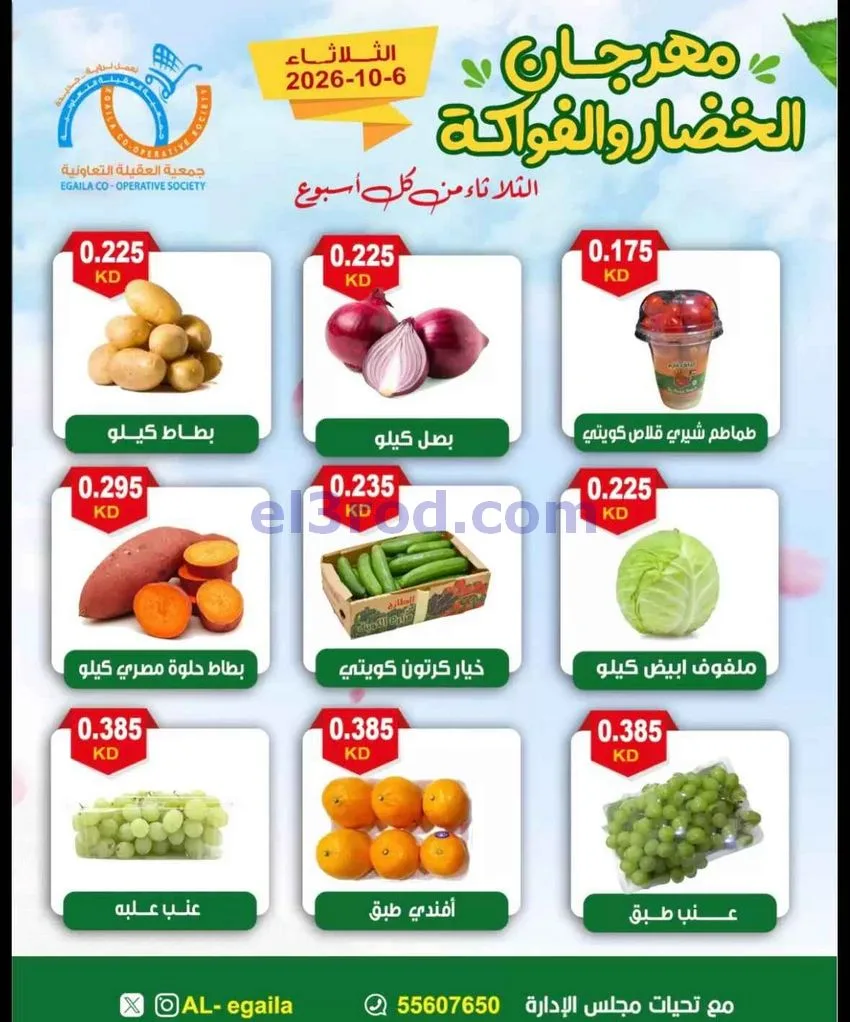 عروض جمعية العقيلة التعاونية-10-2026