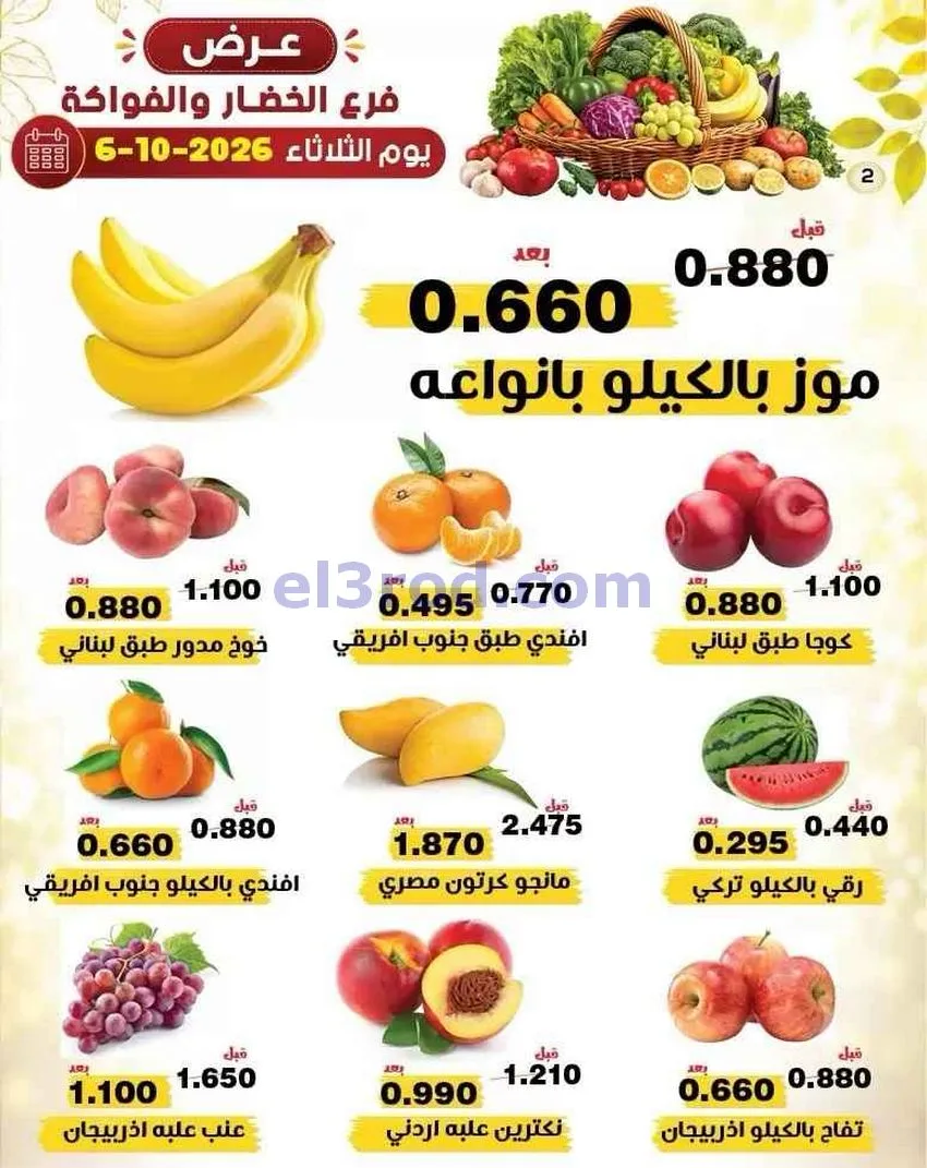 عروض جمعية النزهة التعاونية|6-10-2026