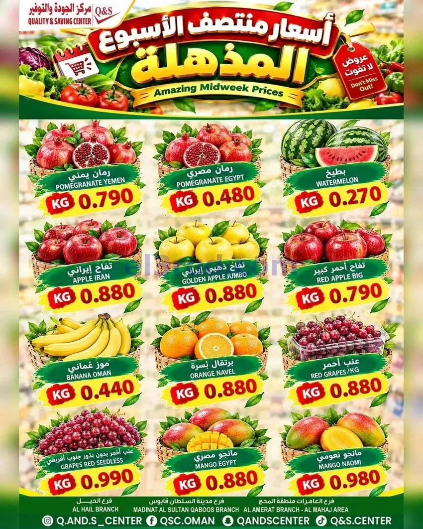 عروض مركز الجودة والتوفير مسقط|5 حتى 6-10-2026
