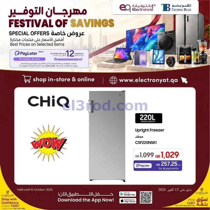 عروض تكنو بلو قطر|5 حتى 15-10-2026