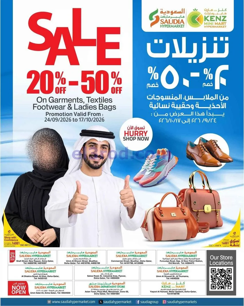 عروض السعودية جروب قطر|طازجة|5 حتى 6-10-2026