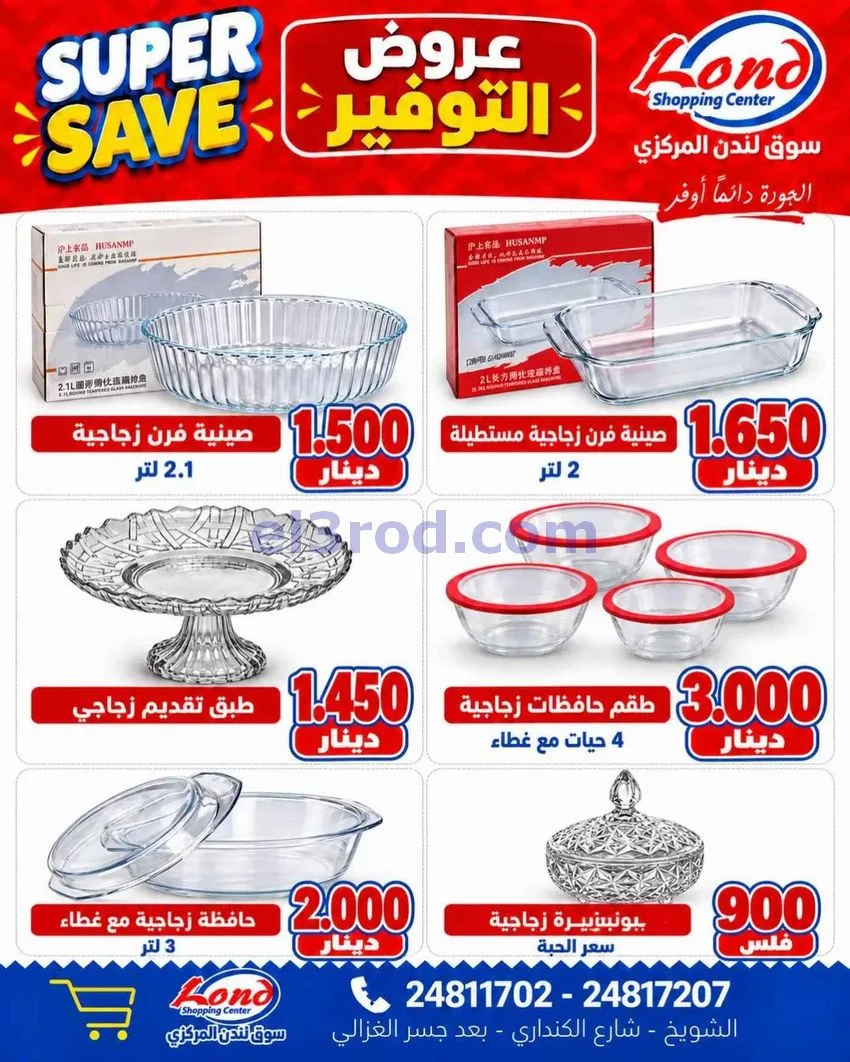 عروض ســوق لندن المركــزي الكويت|5 حتى 6-10-2026