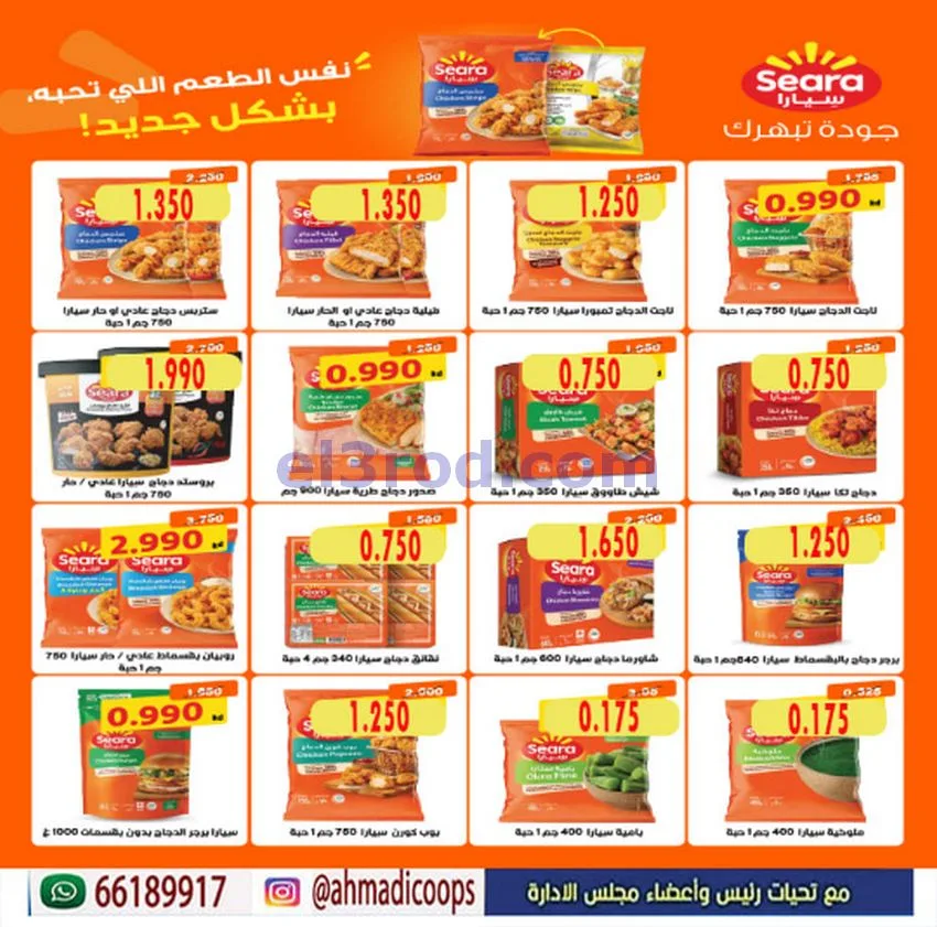 عروض جمعية الأحمدى التعاونية|6 حتى 10-10-2026