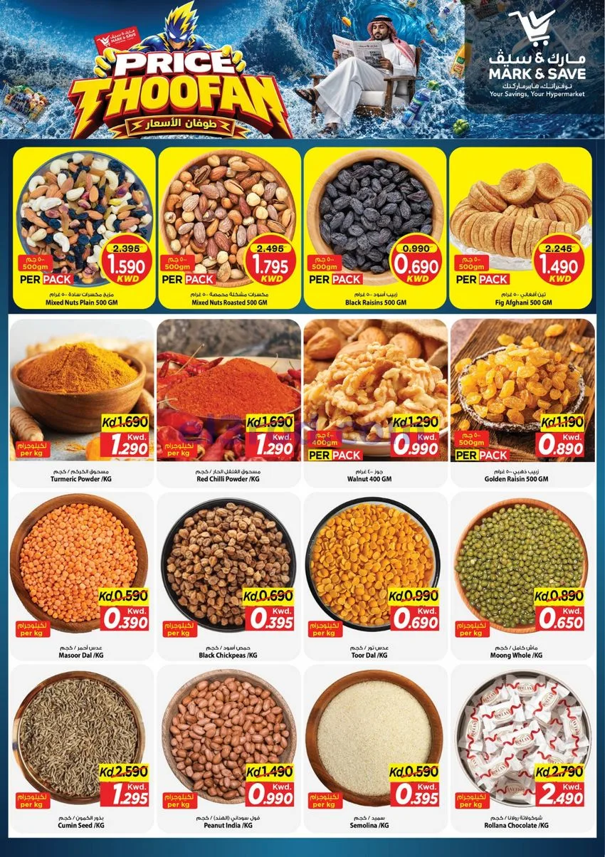 عروض مارك اند سيف الفروانية|7 حتى 13-10-2026