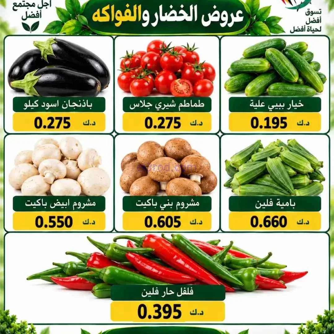 عروض جمعية السلام التعاونية|1-10-2026