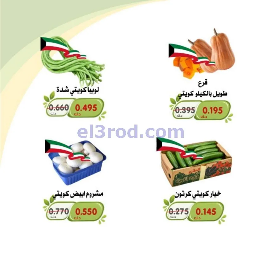 عروض جمعية الخالدية التعاونية|6 حتى 7-10-2026
